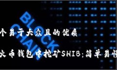 思考一个易于大众且的优