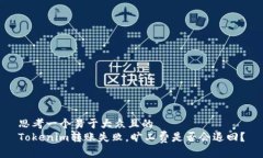 思考一个易于大众且的 