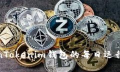 深入了解TokenTokenim钱包的