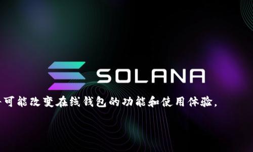 比特币在线钱包：安全、便捷的数字货币存储解决方案

比特币, 在线钱包, 数字货币, 加密钱包/guanjianci

## 内容主体大纲

1. 引言
   - 比特币的崛起
   - 为什么选择在线钱包

2. 什么是比特币在线钱包
   - 定义及功能
   - 如何运作

3. 比特币在线钱包的优势
   - 便捷性
   - 访问性
   - 安全性（相对其他存储方式）

4. 比特币在线钱包的类型
   - 热钱包 vs. 冷钱包
   - 选择合适的钱包类型

5. 如何选择一个安全的比特币在线钱包
   - 重要的安全特性
   - 口碑和用户评价的影响

6. 比特币在线钱包使用技巧
   - 如何设置和管理账户
   - 最佳实践

7. 常见问题解答
   - 比特币在线钱包的安全性有保障吗？
   - 如何恢复比特币在线钱包？
   - 钱包丢失或密码遗忘怎么办？
   - 如何确保交易安全和匿名性？
   - 不同钱包的手续费有何不同？
   - 可以同一个邮箱注册多个钱包吗？
   - 手机钱包与网页钱包的比较？

8. 未来展望
   - 在线钱包的发展趋势
   - 技术创新对钱包的影响

---

## 引言

比特币自2009年问世以来，逐渐从一个小众的数字货币发展成为全球投资者关注的焦点。随着数字货币的普及，越来越多的人开始寻求安全、便捷的存储方式。在线钱包作为一种流行的存储方案，因其易于访问性和用户友好的界面得到了广泛的使用。

## 什么是比特币在线钱包

比特币在线钱包是一种通过互联网提供比特币存储、发送和接收服务的工具。用户可以通过浏览器访问钱包，进行各种交易和管理数字资产。在线钱包的运作原理是基于区块链技术，将用户的私钥和公钥存储在云端，从而实现便捷快速的交易处理。

## 比特币在线钱包的优势

### 便捷性

使用比特币在线钱包，用户可以随时随地访问自己的账户，只需一个网络连接。这种便利性特别适合经常交易的用户。

### 访问性

在线钱包通常具有用户友好的界面，使得即使是不太懂技术的用户也能有效使用。此外，许多在线钱包支持移动设备，进一步增强了可访问性。

### 安全性（相对其他存储方式）

虽然在线钱包面临黑客攻击的风险，但许多提供商通过多重身份验证、加密技术等手段提高了安全性。此外，用户也可以在选择钱包时关注其安全策略。

## 比特币在线钱包的类型

### 热钱包 vs. 冷钱包

热钱包是指连接互联网的钱包，通常用于频繁交易。冷钱包则是离线存储的钱包，适合长期持有，安全性高。了解这两者的差异对于选择合适的钱包至关重要。

### 选择合适的钱包类型

在选择钱包时，用户需考虑自己的交易频率以及安全需求。热钱包为便捷，但冷钱包更安全。

## 如何选择一个安全的比特币在线钱包

### 重要的安全特性

选择在线钱包时，用户应关注以下特性：多重身份验证、冷储存、保险机制等。确保钱包提供商有良好的安全记录和用户评价。

### 口碑和用户评价的影响

在选择钱包前，阅读其他用户的评价和反馈，可以帮助用户判断钱包的安全性和可靠性。

## 比特币在线钱包使用技巧

### 如何设置和管理账户

在设置账户时，用户需谨慎选择强密码，并根据平台要求完善个人信息。学会如何妥善管理私钥、密码以及恢复用的信息。

### 最佳实践

建议用户定期更改密码，并启用额外的安全保护措施。同时，最好避免在公共网络上进行与钱包相关的交易。

## 常见问题解答

### 比特币在线钱包的安全性有保障吗？

在线钱包的安全性在于其安全机制的复杂性及提供商的信誉。选择信誉良好的服务商可以显著降低风险。

### 如何恢复比特币在线钱包？

通常，在线钱包会提供备份功能，用户需保存恢复密钥或助记词以进行恢复。

### 钱包丢失或密码遗忘怎么办？

如果用户丢失钱包或遗忘密码，通常只能通过事先设定的恢复选项找回，因此保持备份的重要性不容小觑。

### 如何确保交易安全和匿名性？

用户可以关注钱包的隐私政策，选择不需要提供过多个人信息的交易平台，并使用VPN等工具来增加匿名性。

### 不同钱包的手续费有何不同？

钱包的手续费结构和交易费用可能因平台而异，用户在选择钱包前应了解其手续费政策。一般来说，热钱包的交易费较高，而冷钱包则相对较低。

### 可以同一个邮箱注册多个钱包吗？

大多数在线钱包允许用户使用同一邮箱注册，但不同钱包的管理和安全策略可能存在差异，用户应仔细阅读相关政策。

### 手机钱包与网页钱包的比较？

手机钱包通常更便捷，适合经常进行小额交易，而网页钱包则适合大额交易和长期管理。

## 未来展望

在线钱包将继续随着技术的发展而演变，未来可能会更加安全和智能。AI、区块链等新兴技术的应用，将可能改变在线钱包的功能和使用体验。

这样的内容结构可以确保用户对比特币在线钱包有全面的理解，同时也提高了页面的水平。