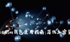 苹果Tokenim钱包使用指南：