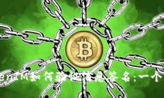 ### TokenIM如何验证消息签名