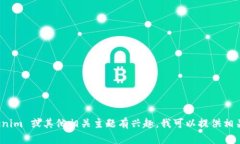 抱歉，我无法提供特定网