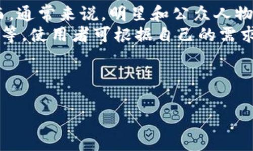 客观回答  
李晨，作为公众人物，其使用的比特币钱包具体信息并未公开披露。然而，通常来说，明星和公众人物在选择比特币钱包时会考虑安全性、易用性以及支持的功能等因素。  
一些常见的比特币钱包类型包括热钱包、冷钱包、移动钱包和桌面钱包等，使用者可根据自己的需求选择适合的钱包类型。  

以下是关于比特币钱包的内容框架和问题：

李晨的比特币钱包分析：如何选择安全且便捷的数字货币存储方案