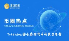 Tokenim：安全存储代币的最