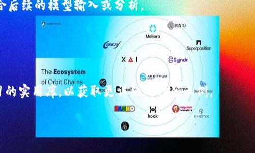 要将CNNs（卷积神经网络）转换为TokenIM，可以通过以下步骤进行：

1. **理解TokenIM的基本概念**：
   TokenIM是一种与图像处理相关的技术，旨在将图像数据以Token的形式表示，从而使其更易处理和分析。这种方法通常涉及将图像分割为不同区域，然后将这些区域转换为Token，以便于后续操作。

2. **获取CNN模型**：
   首先，确保您有一个训练好的CNN模型。可以使用常见的深度学习框架，例如TensorFlow或PyTorch。

3. **准备输入数据**：
   准备需要转换的图像数据。确保数据格式符合您的CNN输入要求，通常为特定的尺寸和色彩通道。如果需要，可以进行数据预处理。

4. **图像分割**：
   使用CNN对图像进行处理，提取特征。可以通过卷积操作提取图像中的重要特征图。根据需要，您可以选择在不同的层提取特征图。

5. **Token生成**：
   将提取到的特征图转换为Token。这可以通过以下方式实现：
   - 将特征图划分为小块，每个小块可以视为一个单独的Token。
   - 为每个小块生成一个唯一的ID，将其称为Token。
   - 提取小块中的特征作为Token的值。

6. **构建Token结构**：
   为生成的Token构建一个结构，通常包括Token的ID和相应的特征值。这种结构可以是字典或嵌套数组形式。

7. **后处理**：
   对生成的Token进行后处理，例如归一化、降维或特征选择，以确保它们适合后续的模型输入或分析。

8. **应用TokenIM**：
   使用生成的Token进行下游任务，如图像分类、目标检测或风格迁移等。

如果您对TokenIM的具体实现有兴趣，建议查阅相关的研究论文或者深度学习的实用库，以获取更详细的代码示例。

请注意，具体的实现可能会因所使用的框架和工具的不同而有所变化。