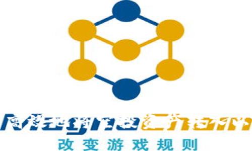 如何安全高效地将空投资产转入以太坊钱包