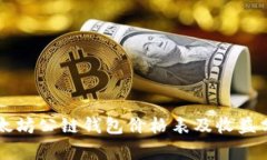 以太坊公链钱包价格表及