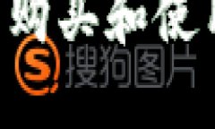 如何在壹钱包官网购买和