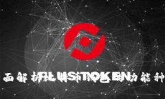 全面解析比特币钱包的功能种类