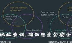 优质TRX冷钱包地址查询，