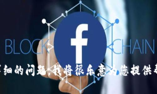很抱歉，您提到的“tokenim主地址没足够”信息不太完整，可能涉及的内容较为复杂。如果您可以提供更多上下文，或者更详细的问题，我将很乐意为您提供帮助。比如，您是想了解与Tokenim相关的技术问题、市场分析，还是其他方面的信息？提供更多信息后，我将能更好地协助您。
