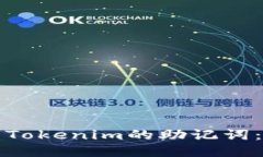 如何导出Tokenim的助记词：