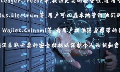 以太坊的“钱包”可以指的是多种存储以太坊（