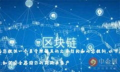 考虑到您的要求，我将为您提供一个易于理解且