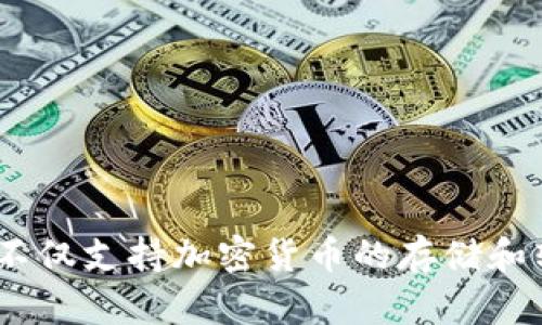 在回答这个问题之前，我们需要先了解TokenIM是什么。TokenIM是一种基于区块链技术的数字资产钱包，它不仅支持加密货币的存储和转移，还可以进行各种基于区块链的应用程序的交互。它的目标是为用户提供安全、便捷的数字资产管理体验。

