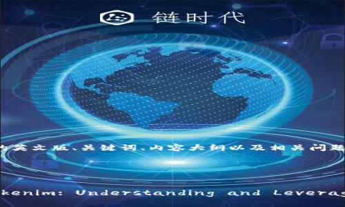 好的，下面是关于“Tokenim”的英文版、关键词、内容大纲以及相关问题的结构。

jiaotitle/jiaotitle 


The Ultimate Guide to Tokenim: Understanding and Leveraging Blockchain Technology