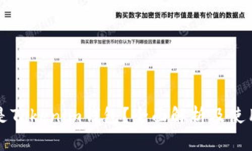 什么是Tokenim钱包？全面解析及使用指南