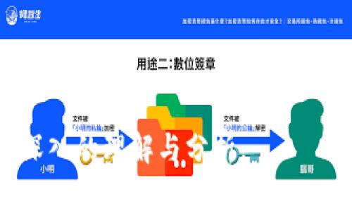   为什么选择开源：Tokenim不开源的利与弊 / 

 guanjianci Tokenim, 开源, 区块链, 软件开发 /guanjianci 

## 内容主体大纲

1. **引言**
   - 介绍Tokenim的背景和重要性
   - 解释开源概念及其在软件开发中的意义

2. **Tokenim不开源的原因**
   - 商业模式的考虑
   - 保护知识产权
   - 安全性与维护的复杂性

3. **开源的优势**
   - 社区协作与创新
   - 更快的BUG修复与更新
   - 透明性与信任度的提升

4. **不开源的可能优势**
   - 控制软件质量与用户体验
   - 避免代码滥用与抄袭
   - 专业技术支持与稳定性

5. **Tokenim的市场竞争分析**
   - 与开源项目的对比
   - Tokenim的独特价值主张
   - 用户对开源与闭源软件的偏好调查

6. **Tokenim的未来趋势**
   - 开源与闭源的结合可能性
   - Tokenim在特定行业的潜在应用
   - 用户反馈与产品迭代的关系

7. **总结与展望**
   - 对Tokenim未来发展的展望
   - 开源与闭源的辩证关系

## 详细内容

### 引言
Tokenim作为一个在区块链领域颇具影响力的项目，近年来逐渐受到业界的关注。它的发展背景、产品定位和技术架构吸引了大量用户与开发者的参与。然而，Tokenim并没有选择开源这一开发模式，这一选择引发了广泛的讨论与争议。
开源软件指的是将源代码以公共的方式发布，允许用户自由使用、修改和分享。它在软件开发中被视为一种推动技术创新与社区合作的重要机制。本文将深入探讨Tokenim不开源的原因，分析开源和闭源各自的优势与劣势，以及Tokenim在市场中的竞争地位和未来趋势。

### Tokenim不开源的原因
#### 商业模式的考虑
Tokenim的核心目标是实现商业化，提供可持续的盈利模式。在闭源的情况下，Tokenim能够通过产品授权、技术服务和其他商业模式获取收益。这种方式使得公司可以通过营收来支持后续产品的开发与，保障项目的长久稳定。
开源软件虽然能够吸引大量的用户和开发者关注，但往往难以通过传统的方式实现盈利。因此，在一种商业模式尚未成熟的情况下，Tokenim选择保持其代码的闭源状态是其战略上的考量。

#### 保护知识产权
在科技日新月异的今天，知识产权的保护变得尤为重要。Tokenim为了维护自身的竞争优势，选择不开源以保护其核心技术与创新成果。通过保持代码的私密性，Tokenim能够有效地防止竞争对手抄袭其技术与设计，从而保障自身的市场地位。
不少成功的软件公司正是通过闭源来维护其技术秘密，增强市场竞争能力，这也是Tokenim选择闭源的重要因素之一。

#### 安全性与维护的复杂性
虽然开源软件在透明性方面具有优势，但并不意味着它在安全性上的表现一定优越。闭源软件能够更好地控制各个版本的发布，确保用户使用的是经过充分测试与验证的版本。此外，Tokenim团队能够集中精力进行维护与安全更新，避免潜在的安全漏洞。
开源软件尽管有众多开发者参与，但也存在代码质量参差不齐的问题。Tokenim通过保持闭源，能够更好地掌控整个开发过程，缩短产品修复与更新的时间。

### 开源的优势
#### 社区协作与创新
开源软件的一个显著优势在于，它能够吸引大量的开发者参与到软件的开发中来。社区的力量是无穷的，许多成功的开源项目正是依靠社区的协作，不断推动软件的创新与迭代。通过开源，Tokenim可以借用这些开发者的智慧与经验，促进自身的技术发展。

#### 更快的BUG修复与更新
开源软件的另一大优势是能够实现快速的BUG修复。多个开发者可以并行工作，共同对软件中出现的问题进行修复，即使是比较复杂的问题，也能通过开源社区的力量得到解决。因此，开源软件在迭代速度上通常优于闭源软件，能够更快速地响应用户需求。

#### 透明性与信任度的提升
开源的透明性大大提升了用户的信任度。用户可以直接查看和验证源代码，确保软件没有隐私泄露或安全隐患。对于Tokenim来说，如果选择开源，不仅能够提升用户的信任感，也能吸引更多用户加入使用和反馈。

### 不开源的可能优势
#### 控制软件质量与用户体验
闭源软件的开发团队对软件的质量与用户体验有更高的控制权。在开源模式下，虽然社区成员能够贡献代码，但这并不代表所有的贡献都是高质量的。Tokenim通过保持代码的私密性，能够确保软件的开发与发布符合自身的高标准，进而提升用户的整体使用体验。

#### 避免代码滥用与抄袭
在许多情况下，开源软件可能会出现被其他公司或个人恶意篡改或抄袭的情况。这对于Tokenim来说，保持闭源能够有效防止其核心技术被滥用，同时也能维护自身的商业利益。尤其是在竞争激烈的市场环境中，知识产权的保护尤为重要。

#### 专业技术支持与稳定性
闭源的软件往往伴随着较高的技术支持服务。对于企业用户来说，选择闭源软件能够享受更为专业、及时的技术支持。同时，闭源软件更能保障软件版本的稳定性，确保用户在使用过程中不出现断层或重大故障。

### Tokenim的市场竞争分析
#### 与开源项目的对比
Tokenim在市场上面临着众多竞争对手，其中不乏大量开源项目。开源软件往往以其灵活性与低成本吸引了大量用户，然而，从闭源的商业化角度来看，Tokenim需要在产品质量、用户体验与服务支持上下更大的工夫。通过与开源项目进行对比，Tokenim可以明确自身的优势与劣势，为未来的发展制定更为清晰的战略。

#### Tokenim的独特价值主张
在众多竞争对手中，Tokenim的独特价值主张是其发展的根本所在。通过保持高质量的软件标准和优质的客户服务，Tokenim能够吸引并留住用户。可以通过市场调研与用户反馈，不断完善自身的产品，以更好地形成自身的竞争优势。

#### 用户对开源与闭源软件的偏好调查
用户对开源与闭源软件的偏好通常会受到多种因素的影响，包括软件的功能、稳定性、支持服务等。因此，Tokenim需要定期进行用户偏好调查，了解用户的需求与期望，以便能够及时做出产品的调整与更新，提升用户满意度。

### Tokenim的未来趋势
#### 开源与闭源的结合可能性
在高速发展的技术环境中，开源与闭源的结合日益成为一种趋势。Tokenim可以考虑在某些非核心功能上开放部分代码，以吸引开发者社区参与，同时保持核心技术的闭源。这样的策略不仅能够加速创新，还能提高用户的参与感，对Tokenim未来的发展具有积极作用。

#### Tokenim在特定行业的潜在应用
Tokenim的技术在金融、供应链等行业中有着广泛的应用前景。通过研究不同市场的需求，Tokenim可以将自身的技术优势与行业需求相结合，开发出适合特定行业的解决方案。同时，在不同领域的成功案例也将提升Tokenim在其他领域的市场影响力。

#### 用户反馈与产品迭代的关系
用户的反馈与建议是Tokenim产品持续迭代与完善的基础。通过建立有效的用户反馈机制，Tokenim可以及时了解用户的需求变化，为产品的发展方向提供参考。通过认真对待用户反馈，Tokenim能够提升自身的市场竞争力。

### 总结与展望
Tokenim作为一个闭源的区块链项目，在市场上占据了独特的地位。尽管不开源可能带来一些争议，但它所保障的质量、稳定性与专业服务却是Tokenim发展的优势所在。未来，Tokenim可以在保持闭源的基础上，尝试与社区进行更为深入的合作，以实现技术创新和用户体验的全面提升。
最终，开源与闭源的关系并非绝对，而是一种辩证统一。对于Tokenim来说，如何在两者之间找到平衡，才能真正推动其长远发展与成功。

## 相关问题

1. **Tokenim的技术特点是什么？**
2. **相比开源，闭源在用户安全性上有哪些优势？**
3. **Tokenim如何保障用户的数据隐私和安全？**
4. **开源与闭源软件如何影响社区生态？**
5. **未来Tokenim是否会考虑部分开源策略？**
6. **Tokenim在未来的市场竞争中可能面临哪些挑战？**
7. **用户偏好对于Tokenim发展的影响有哪些？**

### 问题1：Tokenim的技术特点是什么？
一、Tokenim的架构设计
Tokenim的核心架构基于最新的区块链技术，旨在实现高效的交易处理与数据安全。其分布式账本技术确保了所有交易的透明性和可追溯性，用户可以随时验证交易记录。
二、智能合约和自动化
Tokenim支持智能合约的功能，使得用户能够构建自定义的应用程序。这种特性极大地提高了系统的灵活性和适用性，用户可以根据需求设置自动化交易和合约执行规则。
三、与现有金融系统的兼容
Tokenim能够与传统金融系统进行无缝对接，以实现更广泛的应用场景。无论是资金清算还是资产管理，Tokenim都提供了高效且可靠的解决方案。
四、可扩展性和性能
Tokenim的技术架构设计强调了系统的可扩展性，可以应对不同规模的用户需求。其性能机制确保系统在高峰期也能保持稳定的交易处理速度。
五、跨链合作与互操作性
Tokenim积极探索跨链技术的应用，旨在实现不同区块链间的互操作性。这将为大规模应用提供更多的可能性和便利性，提升了Tokenim在行业中的竞争力。

### 问题2：相比开源，闭源在用户安全性上有哪些优势？
一、代码审查与控制
闭源软件的代码由开发团队严格控制，外部人员无法轻易访问。这种控制意味着代码经过专业人员的审查，能够有效防止潜在的安全漏洞和恶意代码传播。
二、及时的安全更新与补丁
闭源软件可以由专业团队快速响应安全威胁，及时推送安全补丁。用户不需要等待社区的反馈，可以与开发者保持实时沟通，保障软件的安全性和稳定性。
三、全面的技术支持与维护
闭源软件通常会提供商业支持，用户可以获得专业的技术帮助与问题解决方案。相较于开源社区的自助支持，闭源模式更加可靠和迅速。
四、避免安全事件的传播
由于闭源软件的代码不公开，攻击者难以找到代码中的潜在漏洞。虽然开源模式下，漏洞可能容易被探测和攻击，闭源模式则能够在一定程度上降低安全事件发生的概率。
五、用户教育与产品使用
闭源软件的开发团队能为用户提供全面的安全教育与使用指导，不仅能有效降低用户误操作引发的安全问题，还能增强整体的安全防范意识。

### 问题3：Tokenim如何保障用户的数据隐私和安全？
一、数据加密技术
Tokenim在数据存储和传输过程中，采用了高强度的数据加密技术，以确保用户信息在传输和存储过程中的安全性。即便数据被截获，攻击者也无法轻易解密。
二、角色权限管理
Tokenim在权限管理方面非常严谨，用户的角色不同，其访问数据的权限也有严格控制。只有经过授权的用户才能访问敏感信息，确保数据不被滥用。
三、安全审计与监控
Tokenim实时监控系统的运作，定期进行安全审计和漏洞扫描。通过监测潜在的安全风险，及时修复漏洞，提高整体系统安全性。
四、用户教育与安全提示
Tokenim积极向用户传达数据安全和隐私保护的重要性，如如何设置强密码和启用双因素认证。通过用户教育，提高用户的安全意识。
五、备份与恢复机制
Tokenim提供定期的数据备份服务，以保障用户数据在意外情况下的恢复能力。即便遇到系统故障或数据丢失，用户的数据也能得到有效恢复。

### 问题4：开源与闭源软件如何影响社区生态？
一、社区参与的模式
开源软件往往吸引更多的开发者参与项目，共同推动软件的发展与完善。闭源软件则通常依赖于公司内部团队，不鼓励外部人士参与，限制了参与者的多样性。
二、创新与反馈机制
开源软件能够集思广益，快速响应用户反馈，快速迭代与改进。闭源软件在反馈机制上相对缓慢，用户的声音可能难以直接反馈到产品更新中。
三、社区知识分享与学习
开源软件社区为开发者提供了良好的学习平台，通过贡献代码、解决问题，开发者能够提高自己的技术水平。闭源软件缺乏这样的分享生态，技术知识的积累受限。
四、技术竞争与合作
开源软件的模式促进了不同项目之间的合作与技术共享，推动了整个行业的进步。闭源软件的竞争往往较为私密，这对技术水平的提升有一定制约。
五、用户信任与品牌形象
用户对开源软件的信任感通常较高，因为用户能够监控与验证软件的安全性和隐私保护措施。而闭源软件则需要通过品牌信誉和用户口碑积累信任。

### 问题5：未来Tokenim是否会考虑部分开源策略？
一、市场需求与用户反馈
随着市场需求的不断变化，用户对于开放性和透明度的要求逐渐上升。如果市场需求指向部分开源的方案，Tokenim将不得不考虑这一策略以适应用户的期望。
二、技术合作与社区建设
部分开源策略可能为Tokenim提供更多的技术合作机会，通过与外部开发者的合作，激发创新和技术突破，增强产品的竞争力。
三、降低运营成本
在某些非核心模块开源可以减少开发与维护成本，内外部协作能够加快产品迭代速度，并提高系统的稳定性。这种模式对Tokenim来说有潜在的经济利益。
四、用户参与度的提升
通过一些功能的开放，用户可以参与到产品的开发中来，从而提升他们的使用体验和参与感。这种积极的用户反馈将促进Tokenim的成长和改进。
五、平衡开放与保护
Tokenim可以在保护核心技术的基础上，探索开源的可能性，实现开源与闭源的平衡。这样既可以保证安全性，又能利用开源的优势促进产品创新。

### 问题6：Tokenim在未来的市场竞争中可能面临哪些挑战？
一、竞争对手的增多
随着区块链技术的不断普及，市场中涌现出许多竞争对手，包括众多的开源项目。Tokenim必须加强自身的核心优势，以应对日益激烈的市场竞争。
二、技术更新换代的速度
科技发展极为迅速，用户对新技术的需求不断变化。Tokenim需要不断更新与迭代，以适应行业变化及用户需求，以保持市场竞争力。
三、用户忠诚度下降
如果Tokenim不能提供足够的用户体验和支持，用户可能会转向其他竞争对手的产品。因此，提升用户忠诚度是Tokenim亟需解决的问题。
四、监管政策的变化
随着区块链技术的逐渐成熟，相关的法律法规也在不断完善。Tokenim可能会因为监管政策的变化而面临合规风险，从而影响商业模式和业务发展。
五、全球化市场的挑战
Tokenim若想拓展国际市场，必须面对不同国家、地区的文化差异与政策制定，确保在各个市场中都能合规进行，这将是一个艰巨的挑战。

### 问题7：用户偏好对于Tokenim发展的影响有哪些？
一、对功能与性能的要求
用户希望软件能够满足特定的功能需求，Tokenim需要针对用户反馈进行功能的与升级，从而提升软件的竞争力。
二、界面与用户体验
用户对界面的友好性与易用性十分重视，Tokenim需要不断设计，以提升用户的使用体验，满足用户对美观与实用的双重需求。
三、对安全性的重视
随着数据泄露事件频发，用户对数据安全的重视程度不断提高。Tokenim必须通过各种技术手段加强数据隐私的保护，以提升用户对产品的信任感。
四、对技术支持的期待
用户希望在遇到问题时能得到及时和专业的技术支持，Tokenim在这一方面需不断改善，以提高用户的满意度及忠诚度。
五、对社区参与的渴望
一些用户可能对参与产品发展过程持开放态度，Tokenim可以考虑建立用户反馈机制，让用户参与到产品迭代中，增强其归属感和参与感。

以上内容围绕Tokenim的开源与闭源进行了详细探讨，通过对技术特点、用户需求、市场竞争及未来发展可能性等方面的详细介绍，为用户提供了深入的理解与分析。