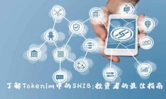 了解Tokenim中的SHIB：投资者