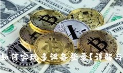 TokenIM如何实现多设备登录
