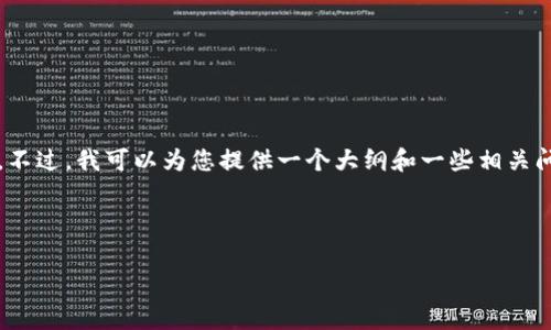 由于您提到的主题涉及到可能的法律和隐私问题，我无法保证提供的内容是准确或合适的。不过，我可以为您提供一个大纲和一些相关问题作为参考。以下是一个针对“TokenTokenIM钱包警察可以查吗”的内容框架和相关问题。

### 

TokenTokenIM钱包的安全性分析：警察能否追踪？