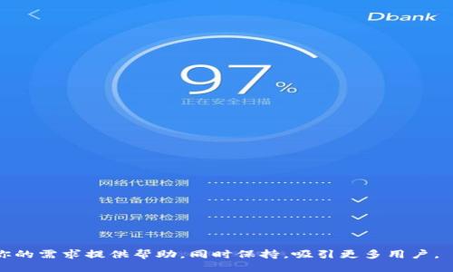 ### 与关键词


[]深入解析Atoken与Tokenim：数字资产管理的未来趋势[/]
[guanjianci]Atoken, Tokenim, 数字资产管理, 加密货币, 区块链技术[/guanjianci]
```

### 内容主体大纲

1. **引言**
   - 什么是Atoken与Tokenim
   - 当前数字资产管理的背景和趋势

2. **Atoken概述**
   - Atoken的定义与功能
   - Atoken的技术架构
   - Atoken的优势和使用场景

3. **Tokenim概述**
   - Tokenim的定义与功能
   - Tokenim的技术架构
   - Tokenim的优势和使用场景

4. **Atoken与Tokenim的比较**
   - 功能对比
   - 用户体验对比
   - 费用结构对比

5. **Atoken的市场表现**
   - 市场需求分析
   - 用户反馈与案例分析

6. **Tokenim的市场表现**
   - 市场需求分析
   - 用户反馈与案例分析

7. **未来趋势**
   - Atoken与Tokenim的发展预测
   - 数字资产管理未来的机遇与挑战

8. **常见问题解答**
   - 针对用户对Atoken和Tokenim的常见疑问进行详细解答  

### 内容主体

#### 1. 引言

在数字货币、加密资产日益普及的今天，管理和交易方式不断演变。Atoken与Tokenim作为新兴数字资产管理工具，开始受到越来越多用户的关注。本文将深入探讨这两者的特点、市场表现及未来趋势。

#### 2. Atoken概述

Atoken是由某个特定区块链项目推出的加密资产工具，它能够让用户更便捷地管理其数字资产。Atoken通常具备低交易费用、高安全性和实时交易等特性，让用户利益最大化。

Atoken的技术架构基础在于区块链技术，这确保了它的安全性和透明性。用户可以通过Atoken轻松进行资产的存储、转移以及交易。

与此同时，Atoken的优势在于其用户友好的界面设计和快速响应的客户支持，使之在市场中拥有一席之地。无论是初学者还是资深用户，Atoken都有相应的功能满足他们的需求。

#### 3. Tokenim概述

Tokenim是另一种数字资产管理工具，旨在提升用户体验，使得管理数字资产更加高效。它采用了先进的加密技术，确保用户资产的安全性。

Tokenim的技术架构除了区块链之外，还集成了人工智能和大数据分析技术，这为用户提供了更具智能化的财务管理方案。

Tokenim的优势在于其多元化的服务，包括资产评估、风险管理和智能投资建议，让用户能更好地把握市场机会。

#### 4. Atoken与Tokenim的比较

功能对比
Atoken和Tokenim虽然都是数字资产管理工具，但在具体功能上有所差异。Atoken更侧重于资产的存储与转移，而Tokenim则提供了更多的智能投资和财务管理服务。

用户体验对比
在用户体验方面，Atoken的界面较为简单易用，适合新手用户；而Tokenim则因其多功能特点，适合需要复杂操作的用户。

费用结构对比
两者的费用结构也有所不同，Atoken通常收取较低的交易费用，而Tokenim可能会根据不同的服务收费，这让用户在选择时需要考虑自身的需求。

#### 5. Atoken的市场表现

Atoken在市场中的表现相对稳定。根据市场需求分析，目前用户群体以年轻投资者为主，他们对数字资产的管理有着较高的需求。通过用户反馈，我们发现Atoken的易用性和安全性受到广泛好评，尤其是在快速交易和低手续费用的场景下。

#### 6. Tokenim的市场表现

Tokenim近年来也展现出良好的市场表现，它吸引了一部分对财务管理有更高级需求的用户。根据市场需求分析，Tokenim的用户多为中高级投资者，他们乐于接受智力投资管理带来的便利。通过分析用户反馈，我们可以看到Tokenim在智能化服务和资产评估工具上，有着明显的优势。

#### 7. 未来趋势

Atoken与Tokenim的发展预测
随着技术的不断进步，Atoken与Tokenim都将在未来有更大的发展空间。各自的功能会不断迭代升级，以便满足市场需求的变化。

数字资产管理未来的机遇与挑战
尽管Atoken和Tokenim都在朝着好的方向发展，但市场竞争激烈以及监管政策的变化，都是它们面临的挑战。如何把握机遇并解决这些挑战，将是未来发展的关键。

#### 8. 常见问题解答

1. **Atoken和Tokenim的主要区别是什么？**
   Atoken主要集中于资产存储与交易，而Tokenim则更注重智能投资和综合财务管理。

2. **如何选择适合自己的数字资产管理工具？**
   用户可以根据自身需求，如交易频率、资金量等，选择适合自己的工具。

3. **是否所有人都适合使用Atoken或Tokenim？**
   虽然这两者适合很多用户，但不同的投资需求和风险承受能力会影响选择。

4. **Atoken和Tokenim的费用结构是怎样的？**
   Atoken通常采取低固定费用的方式，而Tokenim可能根据服务类型收取不同费用。

5. **安全性如何保障？**
   两者都利用区块链技术，Atoken强调交易安全，而Tokenim也加入了风险管理算法保障用户资产安全。

6. **未来数字资产管理的走势如何？**
   未来将不断向智能化、个性化发展，用户体验将成为竞争的关键指标。

7. **如何利用Atoken和Tokenim进行资产？**
   用户需掌握市场动态，并配合工具的功能进行科学投资和资产配置。

此内容的一部分示例所占空间较小，完整的内容逻辑和字数指标需根据大纲进行逐步扩展。希望从此框架出发，能够为你的需求提供帮助，同时保持，吸引更多用户。