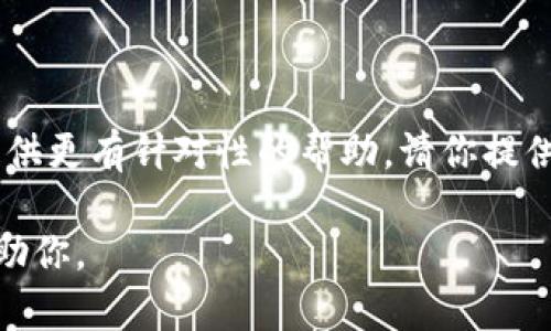 看起来你提到的“tokenim”删除了应用程序（app），不过我不确定这是哪个具体平台或应用。为了能提供更有针对性的帮助，请你提供更多的背景信息，例如：“tokenim”是什么样的应用？它的主要功能是什么？用户对此有什么反馈等等。

如果你有关于这个问题的一些具体方面需要讨论或者希望深入了解，请告诉我！这样我可以更好地帮助你。