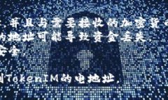 要复制TokenIM的电地址，你