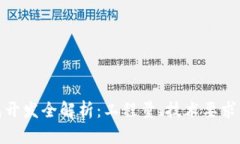 比特币钱包开发全解析：工程量、技术要求与实