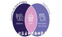   USDT冷钱包被盗后如何找回资产？全面指南
