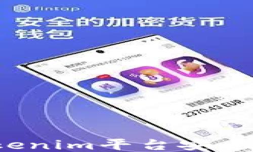 
如何通过Tokenim平台安全便捷地领币？