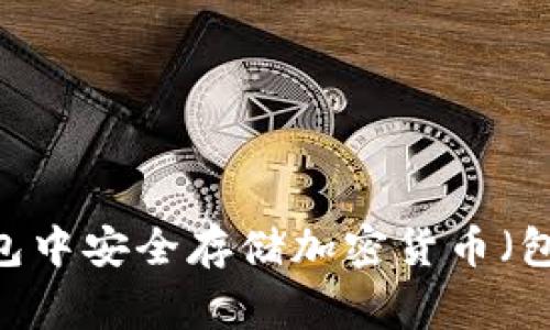 如何在Token.im钱包中安全存储加密货币（包括XRP）的注意事项