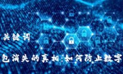 ### 与关键词比特币钱包消