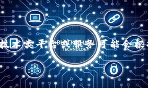 截至我最后的更新（2023年10月），Tokenim 是一家与区块链、加密货币有关的服务或平台，但具体是否有中文版可能不太明确。通常，技术类平台或服务可能会根据用户需求推出多种语言版本，包括中文。如果您想确认 Tokenim 是否提供中文版，可以访问其官方网站或联系其客户支持进行询问。

如果您需要更具体的信息或帮助，请提供更多背景或具体问题的细节。