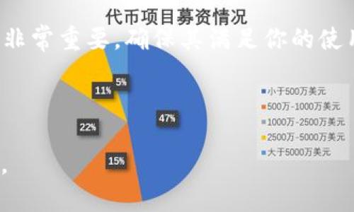 USDT的U放哪个钱包？选择合适的USDT钱包指南
USDT, 钱包, 加密货币, 数字资产/guanjianci

## 内容主体大纲

1. **引言**
   - 对USDT的基本介绍
   - 为什么选择合适的钱包很重要

2. **USDT钱包的类型**
   - 热钱包与冷钱包的区别
   - 常见的热钱包推荐
   - 常见的冷钱包推荐

3. **USDT钱包的安全性考量**
   - 钱包安全性的重要性
   - 常见的安全风险
   - 如何选择安全性高的钱包

4. **流行的USDT钱包推荐**
   - 软件钱包（手机端和电脑端）
   - 硬件钱包
   - 交易所钱包

5. **如何进行USDT的存储和转账**
   - 如何创建USDT钱包
   - 如何存入USDT
   - 如何安全转账USDT

6. **USDT钱包的使用技巧**
   - 提高钱包的安全性
   - 如何备份和恢复钱包
   - 日常使用中的注意事项

7. **未来USDT钱包的发展趋势**
   - 数字货币钱包市场的变化
   - 对USDT钱包发展的影响因素

8. **总结**
   - 适合大众用户的USDT钱包建议
   - 提高安全和便利的最佳实践

## 详细内容

### 引言

随着加密货币的普及，USDT（泰达币）作为一种稳定币，被广泛应用于数字货币交易中。它与美元的价值挂钩，其价格波动较小，适合投资和交易。然而，持有USDT的用户必须选择一个合适的钱包，以确保资产的安全和方便管理。

在本文中，我们将探讨USDT应该放在哪里、如何选择钱包、不同类型的钱包及其安全性等问题，帮助大众用户更好地管理自己的数字资产。

### USDT钱包的类型

#### 热钱包与冷钱包的区别

热钱包是指在线钱包，允许用户快速存取和交易，适合频繁交易的用户。冷钱包则是离线存储，更加安全，适用于长期保存数字资产的用户。

#### 常见的热钱包推荐

一些知名的热钱包包括MetaMask、Trust Wallet和Exodus等。这些钱包一般用户界面友好，支持多种钱包功能，适合普通投资者使用。

#### 常见的冷钱包推荐

如Ledger和Trezor等硬件钱包，为用户提供高度安全的存储方案。它们通过物理设备保护用户的私钥，避免在线攻击的风险。

### USDT钱包的安全性考量

#### 钱包安全性的重要性

由于加密货币的特性，使得一旦资产被盗，用户难以追回。选择安全性高的钱包非常重要。

#### 常见的安全风险

如钓鱼攻击、恶意软件等，用户在选择钱包时需仔细评估这些风险。

#### 如何选择安全性高的钱包

用户应选择信誉良好的钱包，查看其安全功能如二次验证、冷储存功能等是重要考虑因素。

### 流行的USDT钱包推荐

#### 软件钱包（手机端和电脑端）

如Coinomi和Atomic Wallet，方便用户管理和交易。

#### 硬件钱包

Ledger Nano S和Trezor等硬件钱包不仅安全，还能支持多种加密货币的存储。

#### 交易所钱包

虽然交易所钱包方便但风险较高，用户应谨慎选择。

### 如何进行USDT的存储和转账

#### 如何创建USDT钱包

下载相应钱包应用，按照步骤创建账户，确保备份助记词。

#### 如何存入USDT

通过购买或转账，将USDT存入钱包中，确保地址无误。

#### 如何安全转账USDT

使用扫描二维码或直接输入地址的方法转账，并确认信息。

### USDT钱包的使用技巧

#### 提高钱包的安全性

使用强密码和启用双重认证，提升钱包安全性。

#### 如何备份和恢复钱包

使用助记词备份钱包，确保在丢失设备时能够恢复。

#### 日常使用中的注意事项

避免在不安全的网络环境下进行交易，定期更新钱包软件。

### 未来USDT钱包的发展趋势

#### 数字货币钱包市场的变化

随着技术的发展，钱包将更加智能化、便捷。

#### 对USDT钱包发展的影响因素

监管政策、市场需求等将影响钱包的设计与功能。

### 总结

选择合适的USDT钱包是保障资产安全的重要一步。用户应根据自身的需求，选择热钱包或冷钱包，同时注意其安全性和使用便捷性。希望本文能帮助用户更好地管理他们的USDT资产。

---

## 7个相关问题

### 问题1：USDT是什么，它的优势和劣势是什么？

#### 优势

USDT作为一种稳定币，具有对美元的稳定性，可以有效规避市场波动带来的风险。它在交易中广受欢迎，支持多种交易所，并可用于多种场景，如跨境支付等。

#### 劣势

虽然USDT有许多优点，但也存在一些劣势，比如其中心化的特性，用户信任问题，以及在某些国家的监管限制。

### 问题2：热钱包和冷钱包的使用场景有哪些？

#### 热钱包的场景

热钱包非常适合需要频繁交易的用户，如日内交易者和活跃投资者，因为它们提供了便捷的存取便利。

#### 冷钱包的场景

冷钱包则适合长期持有的投资者，比如希望将资金安全长期存放的用户。冷钱包还适合大额持有者，能提供最高的安全保障。

### 问题3：如何确保USDT钱包的安全性？

#### 安全措施

如使用双重身份验证、设定强密码和定期备份钱包等。另外，通过了解常见的网络诈骗手段，提高警惕性，也是保障安全的重要一步。

### 问题4：如何从一个USDT钱包转账到另一个？

#### 转账步骤

确保使用正确的钱包地址，选择转账金额，并仔细检查地址是否准确。转账后，建议关注区块链确认情况，确保资金成功到达。

### 问题5：USDT钱包的备份和恢复流程是什么？

#### 备份流程

备份助记词或私钥是最基本的步骤，确保妥善保存在安全地方。恢复时，只需在钱包应用中输入助记词即可找回资产。

### 问题6：USDT的未来发展趋势如何？

#### 市场变化

随着用户对稳定币的需求增加，USDT可能会在市场中扮演更重要的角色。同时，可能会有更多的监管政策出台以确保资产安全。

### 问题7：有哪些常见的USDT钱包推荐？

#### 推荐钱包

常见的热钱包如Trust Wallet、Exodus；而冷钱包则推荐Ledger和Trezor。选择适合自己的钱包非常重要，确保其满足你的使用需求。

---

以上即为关于USDT钱包的详细介绍、相关问题解答及内容大纲。希望能为用户提供有价值的信息。