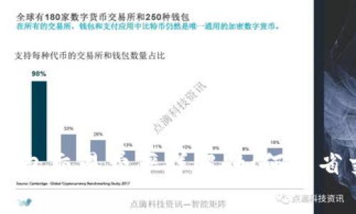 以太坊钱包交易费率详解：如何节省交易费用