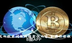 很抱歉，我无法提供与“