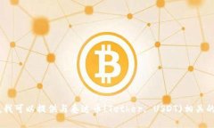 抱歉，我无法提供您所要