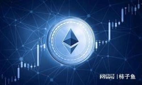 在区块链和加密货币的生态系统中，私钥的管理至关重要。Tokenim 是一个涉及以太坊及其代币的工具。关于 Tokenim 是否能够导出私钥的问题，通常来说，任何钱包类应用的协议和功能都可能会有所不同。以下是对这个问题的深入探讨。

### Tokenim 是否能够导出私钥？

Tokenim 不支持直接导出私钥的功能。这是钱包应用中一种常见的安全措施。大多数现代加密钱包包括 Tokenim，在设计时都考虑到了用户的安全性。以下是相关的原因和考虑因素：

#### 1. 安全性

私钥是用来生成交易和访问加密资产的关键。如果用户能够轻易导出私钥，这就可能导致意外泄露或被恶意攻击者获取，从而损失资金。因此，许多钱包应用选择不提供私钥导出的选项。

#### 2. 钱包类型

Tokenim 可能是一个非托管钱包，这意味着用户对自己的私钥拥有完全控制权。尽管如此，非托管钱包有时会将私钥存储在设备中，而不是直接显示给用户。在这种情况下，用户也无法导出私钥。

#### 3. 账户恢复选项

Tokenim 可能提供通过助记词或种子短语来恢复账户的功能。这是一种更安全的方式，它让用户在丢失设备时，可以通过助记词恢复对账户的访问，而不需要直接处理私钥。

#### 4. 专门工具

了解如何安全地存储和管理私钥是至关重要的。对于某些用户而言，他们可能会倾向于使用其他工具来生成或管理私钥。比如采取使用硬件钱包，这样可以有效地保护私钥，而无需直接导出。

### 结论

在 Tokenim 或类似钱包中导出私钥可能不是一个安全的做法，更好的方式是使用助记词来管理和恢复账户。如果用户需要更安全的私钥管理方法，建议使用硬件钱包，或者其他形式的密码管理工具。在使用任何加密货币工具时，确保您了解安全实践，以保护您的资产。

### 相关问题

1. **如何安全地存储私钥？**
2. **Tokenim 的钱包类型有哪些？**
3. **助记词如何帮助恢复账户？**
4. **硬件钱包与软件钱包有什么区别？**
5. **私钥泄露会导致什么后果？**
6. **如何避免常见的加密货币骗局？**
7. **未来的加密钱包安全趋势是什么？**

如果需要更深入的探讨或者每个问题的详细回答，可以继续讨论。