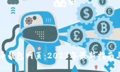 比特币钱包网页：2023年最