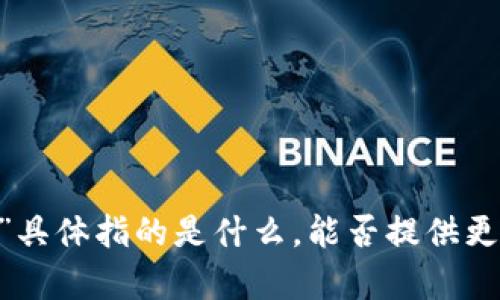 抱歉，我不太确定您提到的“tokenim里的nam”具体指的是什么。能否提供更具体的上下文或问题？从而我能更好地帮助您。