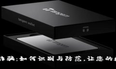 Plus Token钱包诈骗：如何识