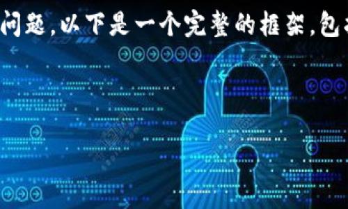 为了帮助您解决“tokenim搜不到任何币”的问题，以下是一个完整的框架，包括、关键词、内容大纲和相关问题的详细介绍。



Tokenim搜索不到币的原因及解决方案