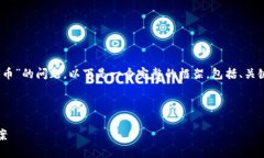 为了帮助您解决“tokenim搜