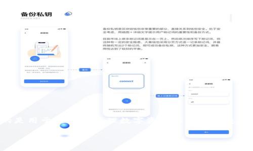 在加密货币和区块链技术的领域，安全性是至关重要的。Tokenim 密钥（或任何形式的密钥）指的是用于访问和管理数字资产的重要信息。因此，保存这些密钥的方式需要认真对待。以下是关于如何安全保存 Tokenim 密钥的详细信息。

### 如何安全保存您的 Tokenim 密钥