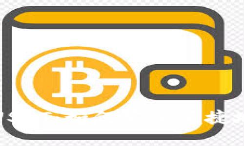 数字钱包软件USDT：如何安全便捷地管理您的资产