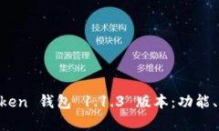 全面解析 v-token 钱包 1.1.3 版本：功能、优点与使