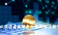 TB钱包USDT被盗后能否追回？全面解析与应对措施