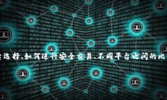 理解 “tokenim不支持币安”